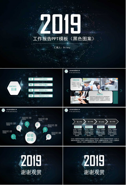 工作报告PPT模板（黑色图案）