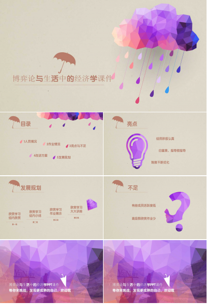 博弈论与生活中的经济学PPT课件