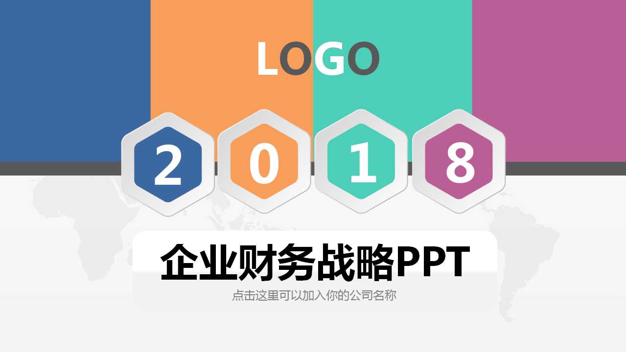 企业财务战略PPT课件