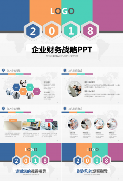 企业财务战略PPT课件