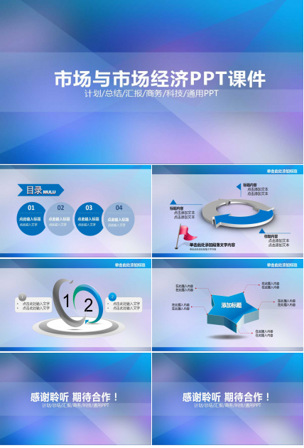 市场与市场经济PPT课件