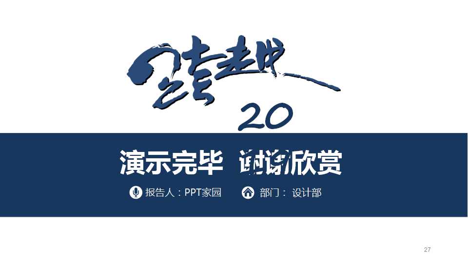 经营革命与企业发展战略PPT课件