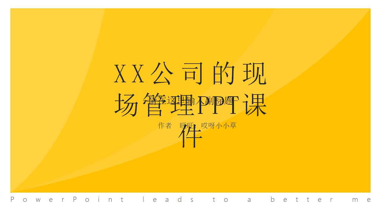XX公司的现场管理PPT课件
