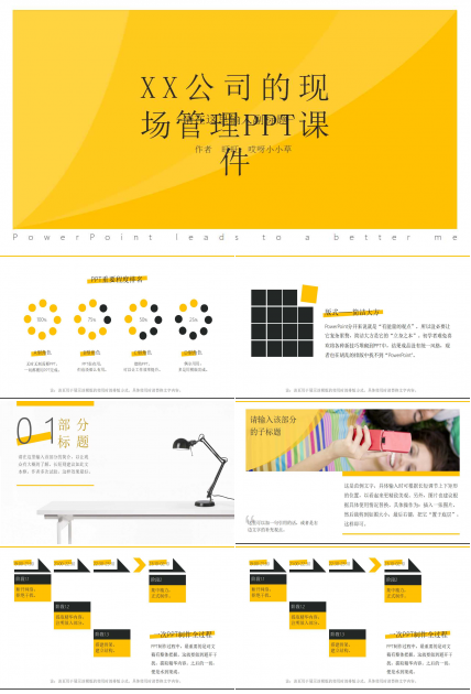 XX公司的现场管理PPT课件