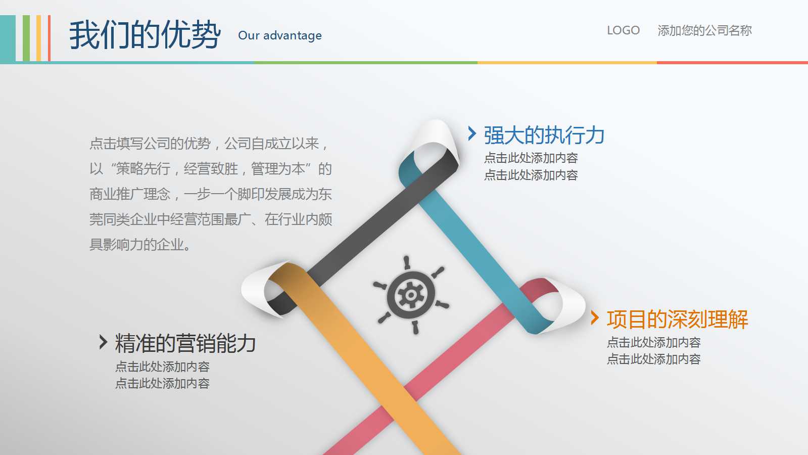 尺度-商业主题-PPT模板