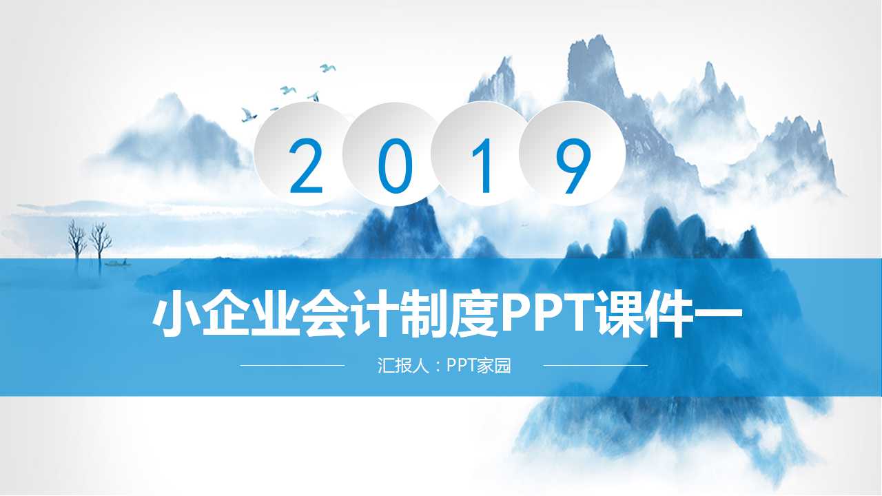 小企业会计制度PPT课件一