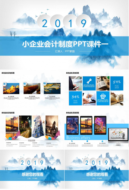 小企业会计制度PPT课件一