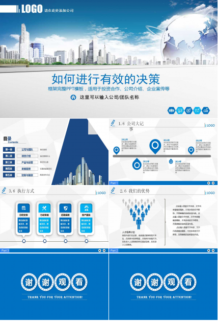 如何进行有效的决策PPT课件