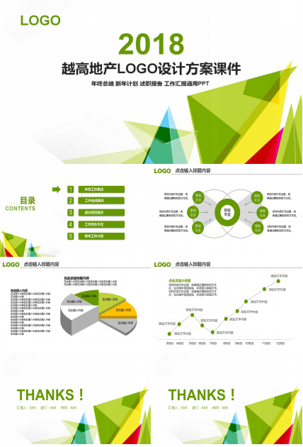 越高地产LOGO设计方案PPT课件