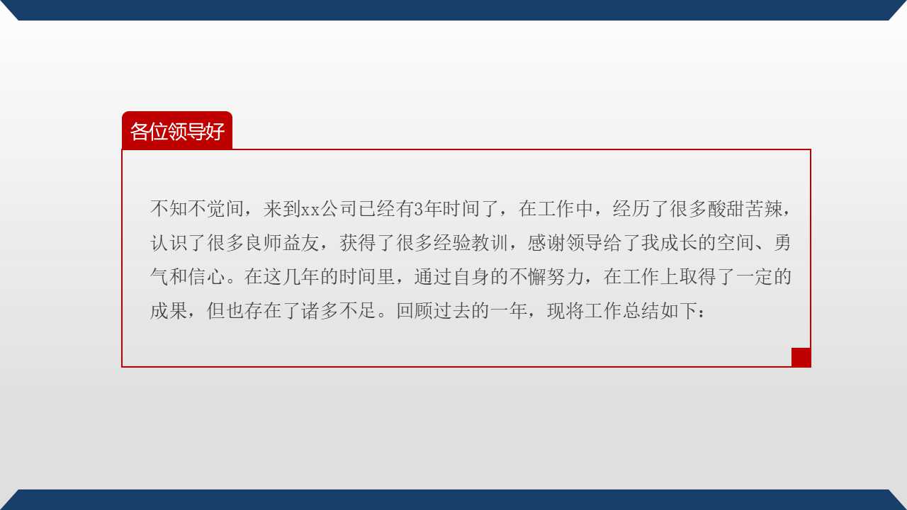 新一年工作计划ppt模板