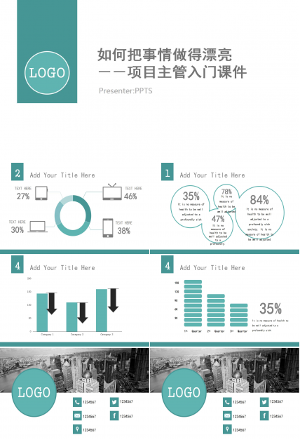 如何把事情做得漂亮－－-项目主管入门PPT课件