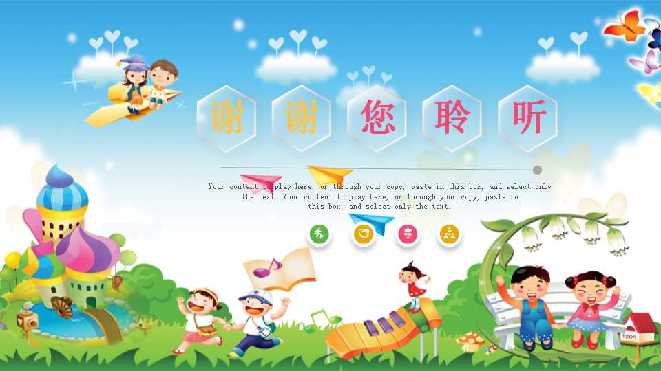 教育PPT模板-快乐儿童图案