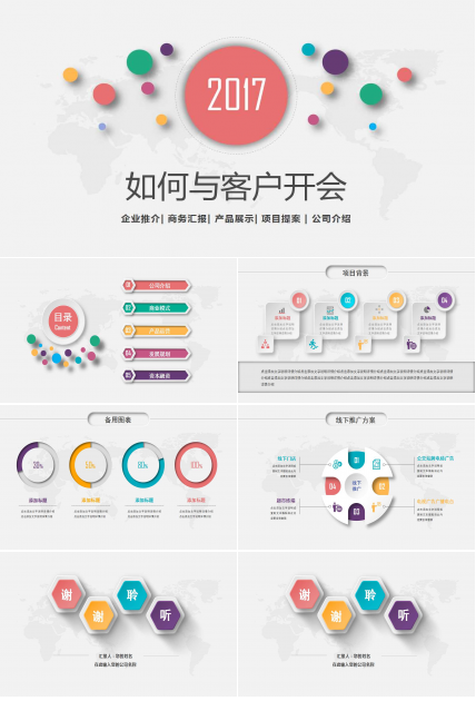 如何与客户开会PPT课件