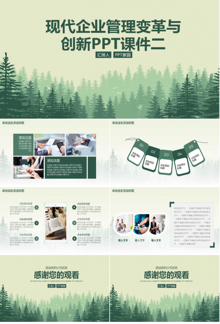 现代企业管理变革与创新PPT课件二