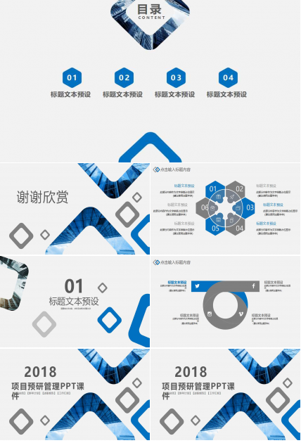项目预研管理PPT课件