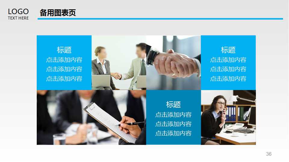 企业管理的方法PPT课件