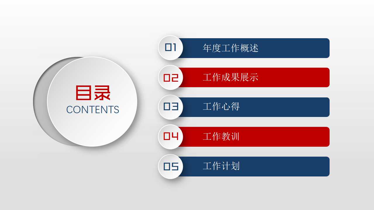 新一年工作计划ppt模板