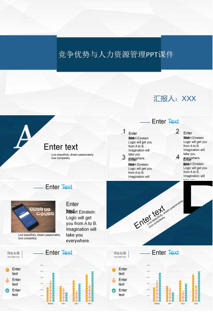 竞争优势与人力资源管理PPT课件
