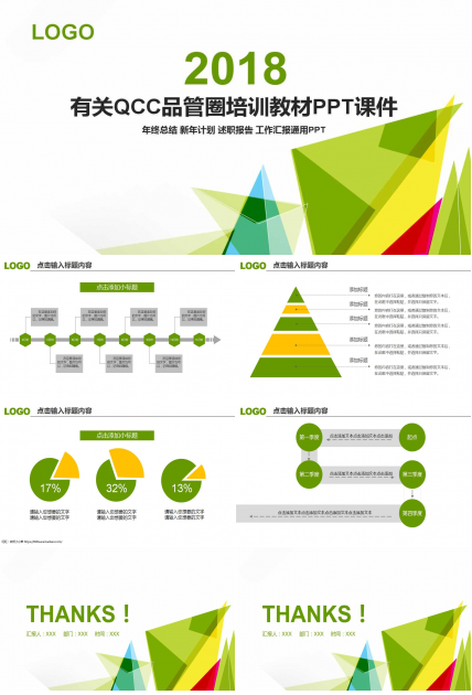 有关QCC品管圈培训教材PPT课件