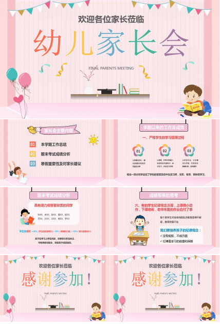 比较经典幼儿园家长会ppt模板