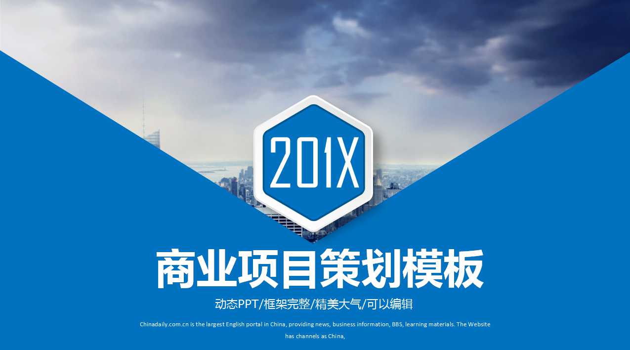 人生职业生涯规划PPT课件二