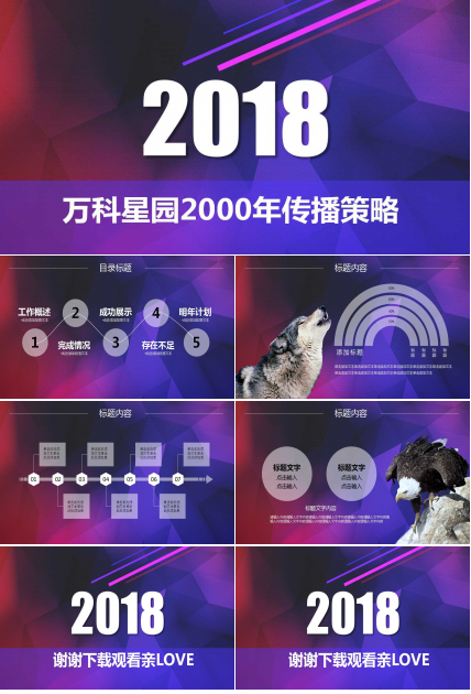 万科星园2000年传播策略PPT课件