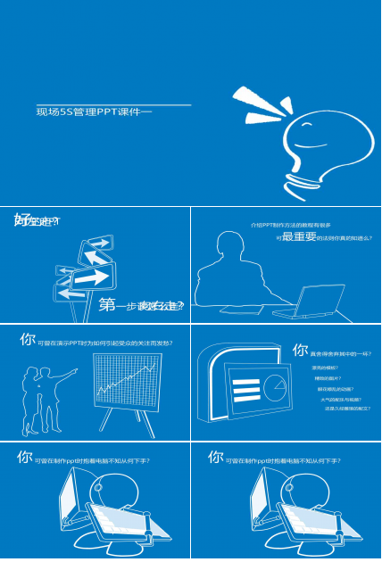 现场5S管理PPT课件一