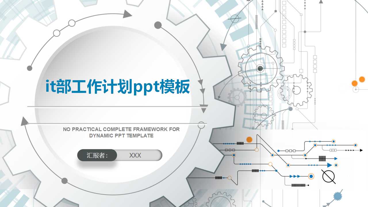 it部工作计划ppt模板