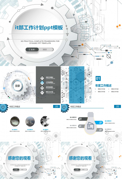 it部工作计划ppt模板
