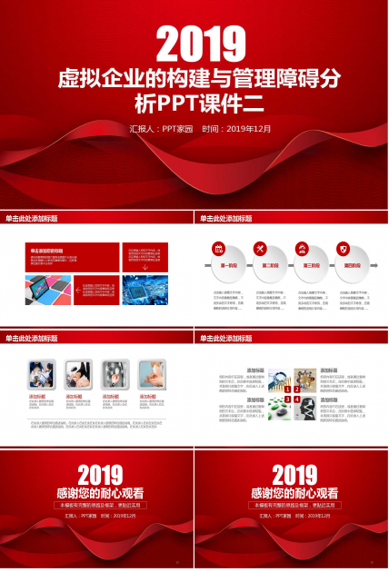 虚拟企业的构建与管理障碍分析PPT课件二