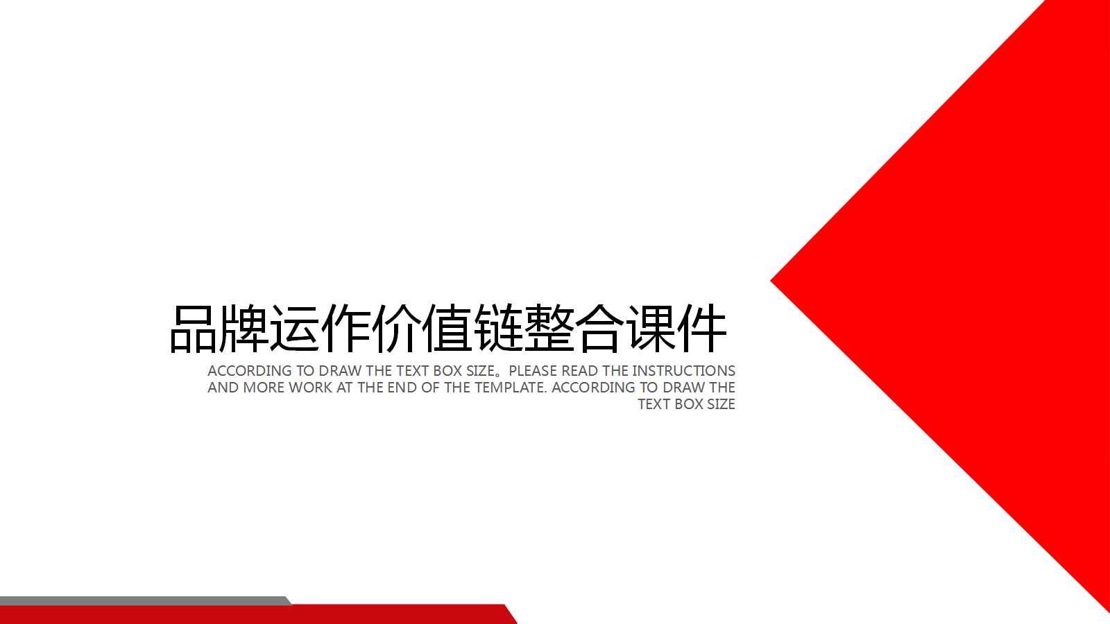 童装品牌运作价值链整合PPT课件