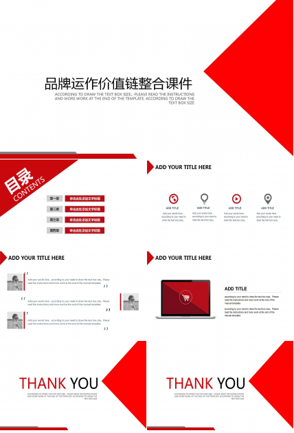 童装品牌运作价值链整合PPT课件