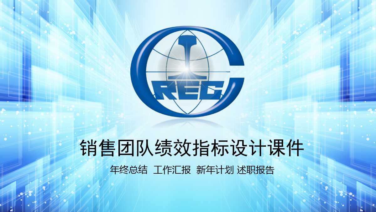 销售团队绩效指标设计PPT课件二