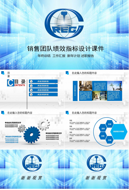 销售团队绩效指标设计PPT课件二