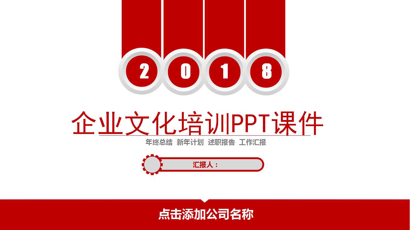 企业文化培训PPT课件