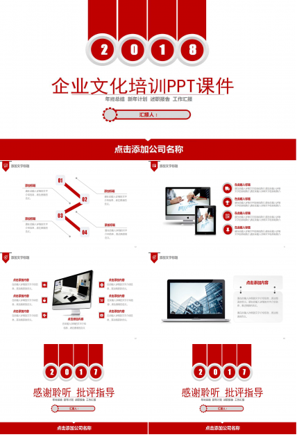 企业文化培训PPT课件