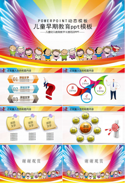 儿童早期教育ppt模板下载