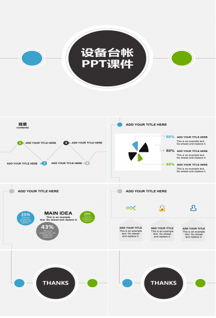 设备台帐PPT课件
