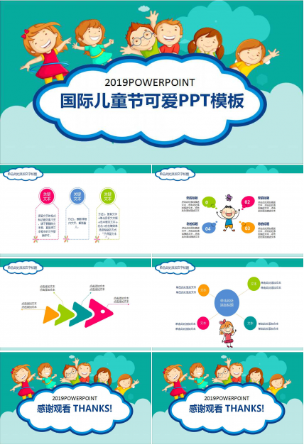 国际儿童节可爱PPT模板