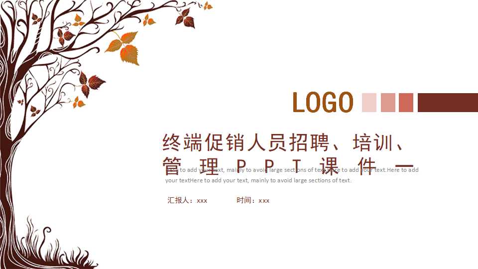 终端促销人员招聘、培训、管理PPT课件一