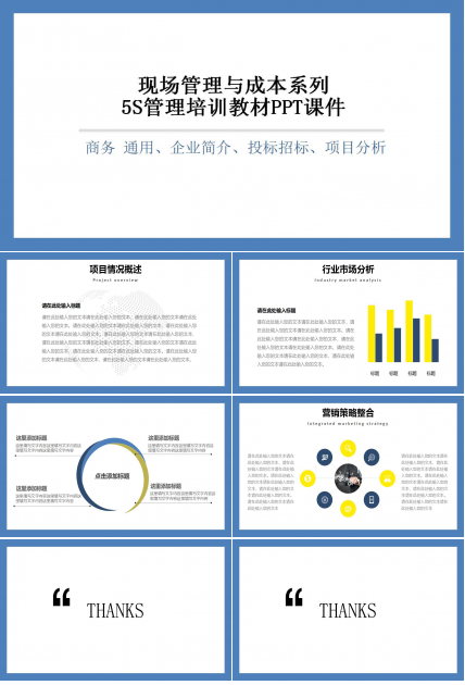 现场管理与成本系列5S管理培训教材PPT课件