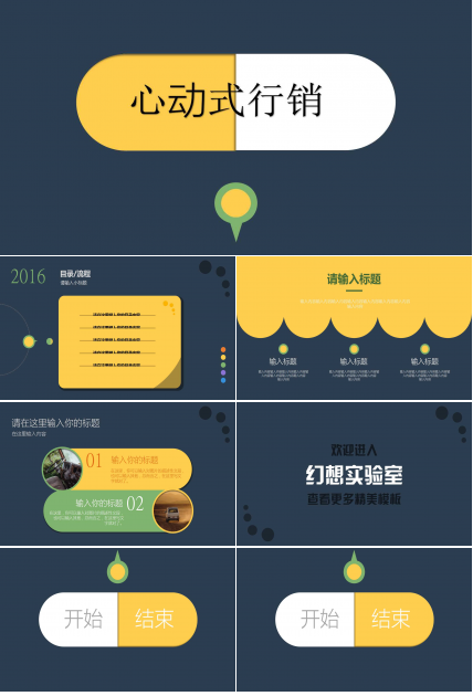 心动式行销PPT课件