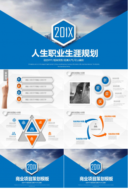 人生职业生涯规划PPT课件二