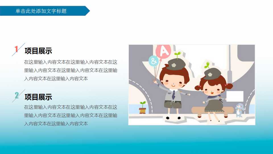 卡通可爱儿童节PPT模板