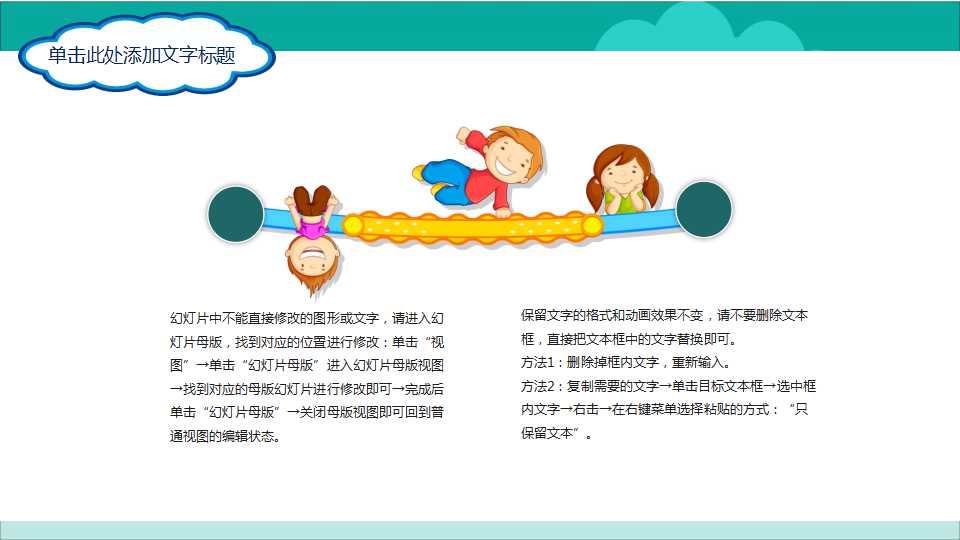 可爱的儿童图片PPT模板