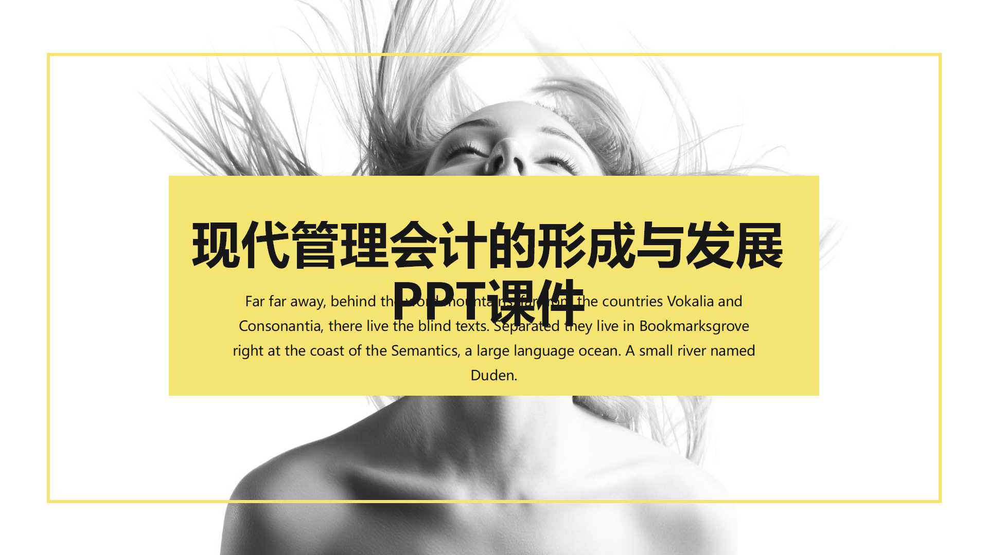 现代管理会计的形成与发展PPT课件