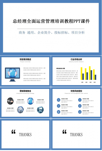 总经理全面运营管理培训教程PPT课件