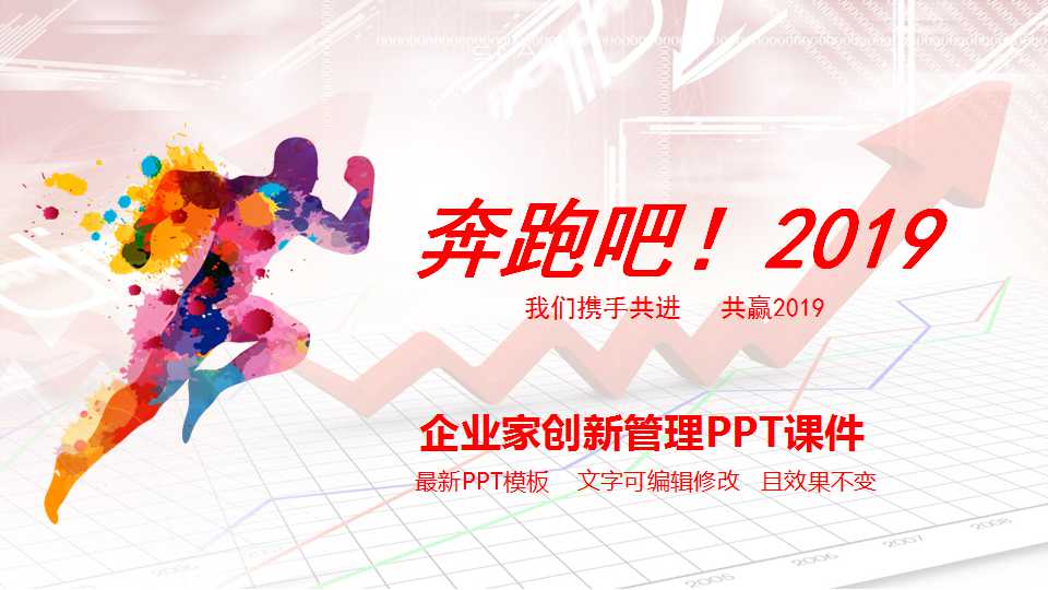 企业家创新管理PPT课件