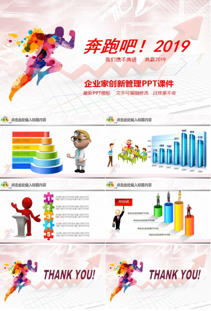 企业家创新管理PPT课件