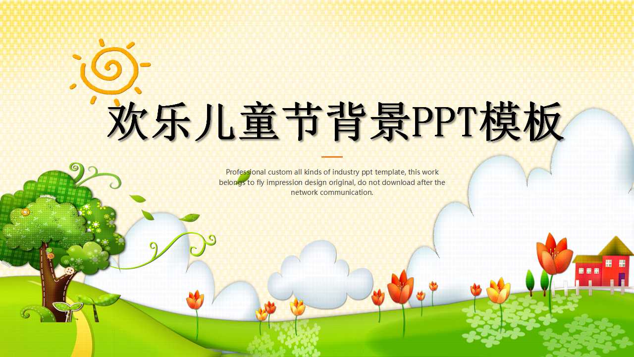 欢乐儿童节背景PPT模板下载